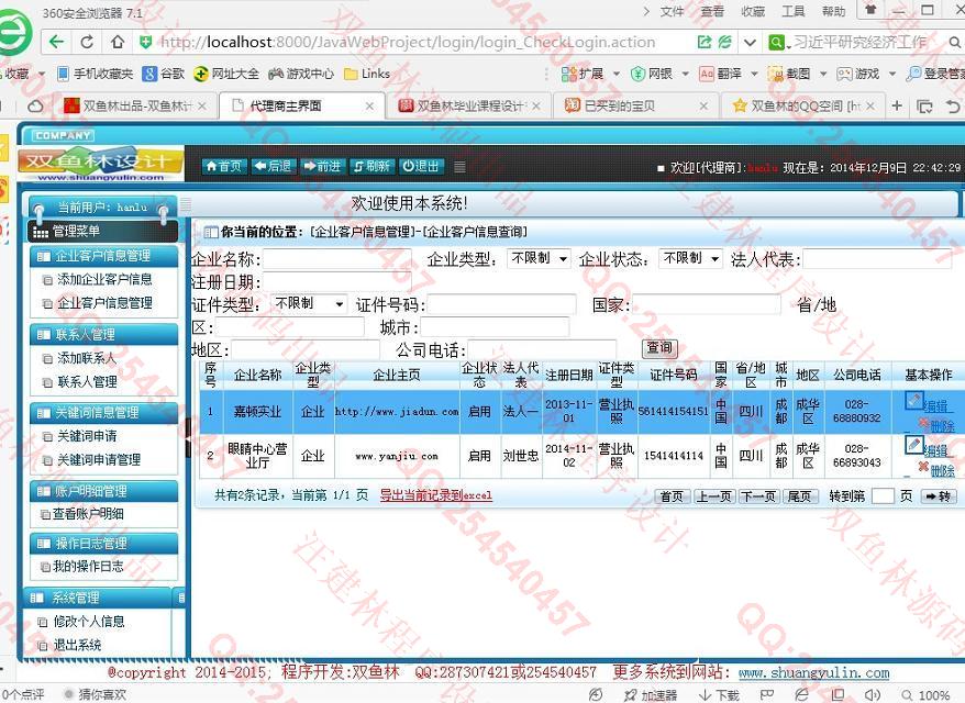 计算机源码设计实例-539大神基于SSH2分销商信息管理系统截图