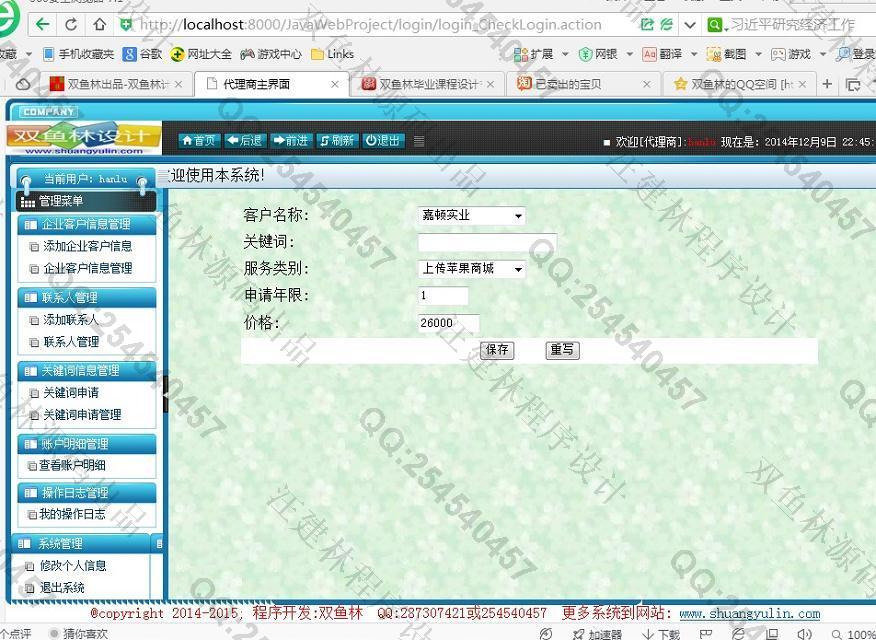 计算机源码设计实例-539大神基于SSH2分销商信息管理系统截图