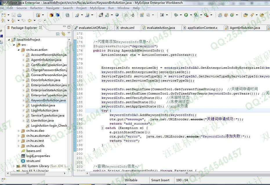 计算机源码设计实例-539大神基于SSH2分销商信息管理系统截图