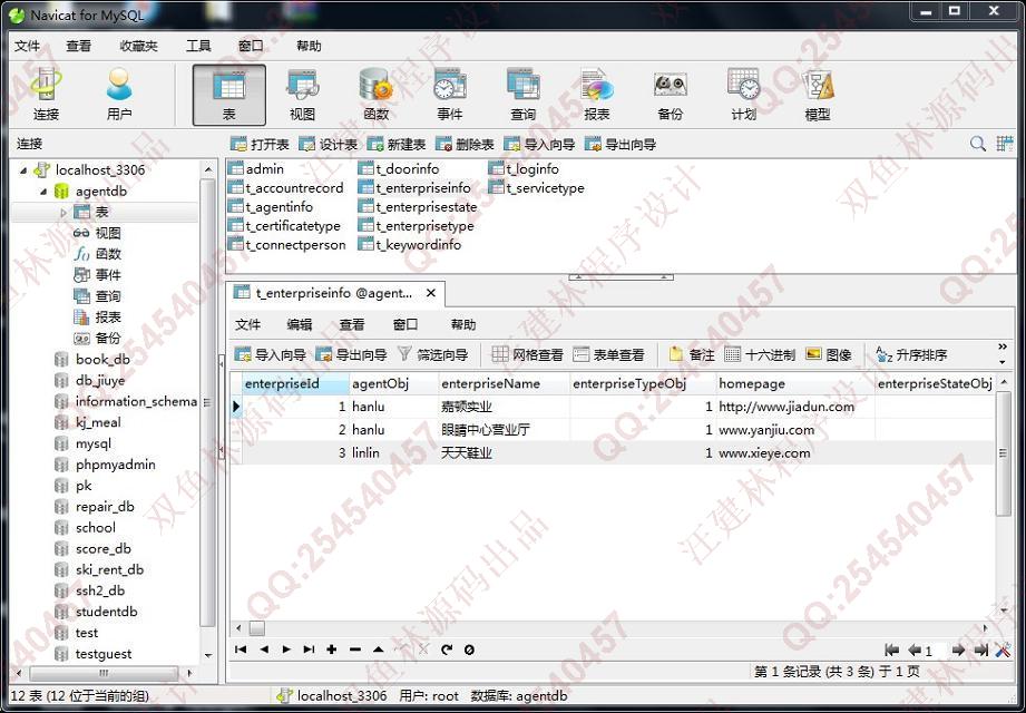 计算机源码设计实例-539大神基于SSH2分销商信息管理系统截图