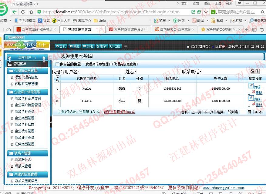 计算机源码设计实例-539大神基于SSH2分销商信息管理系统截图