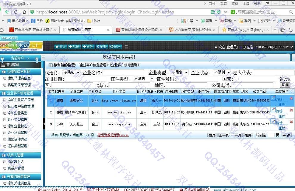 计算机源码设计实例-539大神基于SSH2分销商信息管理系统截图
