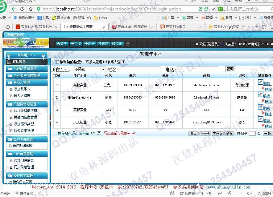 计算机源码设计实例-539大神基于SSH2分销商信息管理系统截图