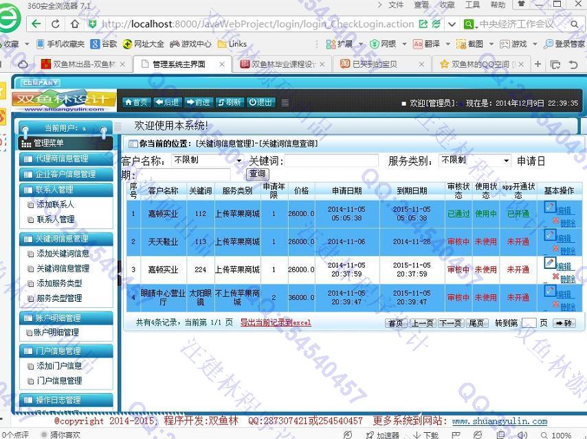 计算机源码设计实例-539大神基于SSH2分销商信息管理系统截图