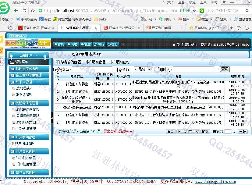 计算机源码设计实例-539大神基于SSH2分销商信息管理系统截图