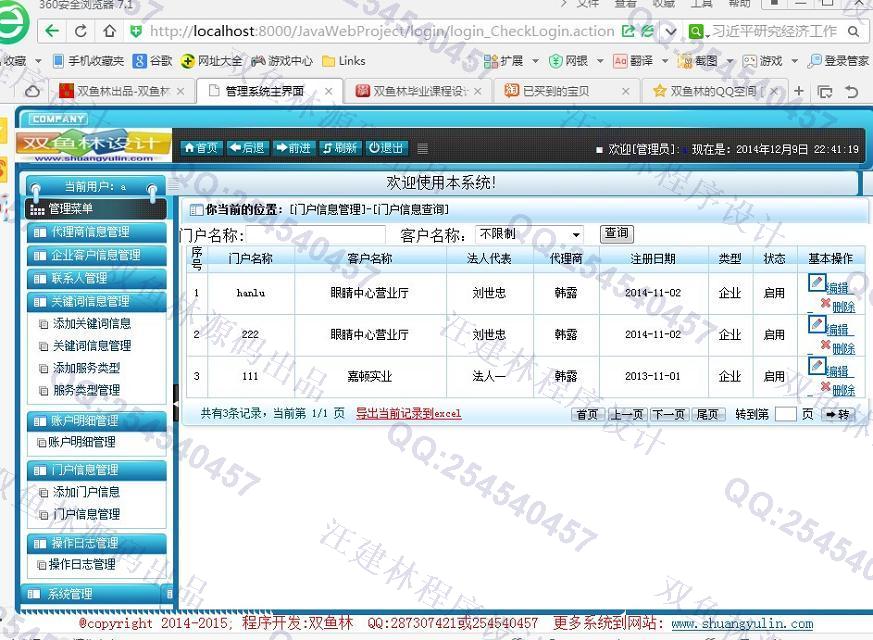 计算机源码设计实例-539大神基于SSH2分销商信息管理系统截图