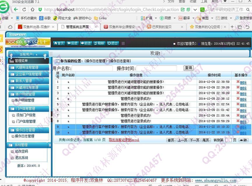 计算机源码设计实例-539大神基于SSH2分销商信息管理系统截图