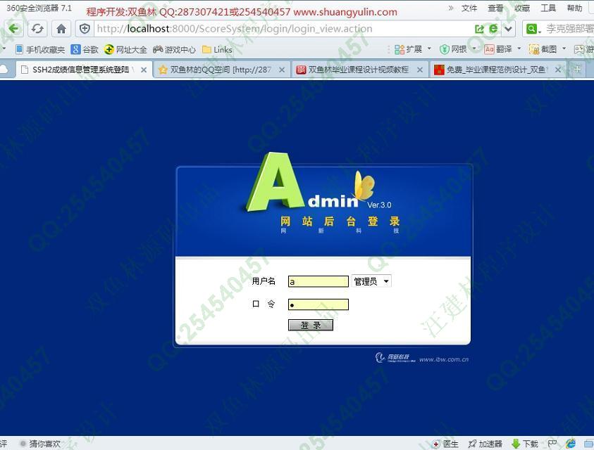 计算机源码设计实例-540大神基于SSH2成绩排名信息管理系统截图