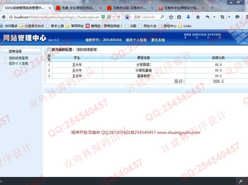 计算机源码设计实例-540大神基于SSH2成绩排名信息管理系统截图