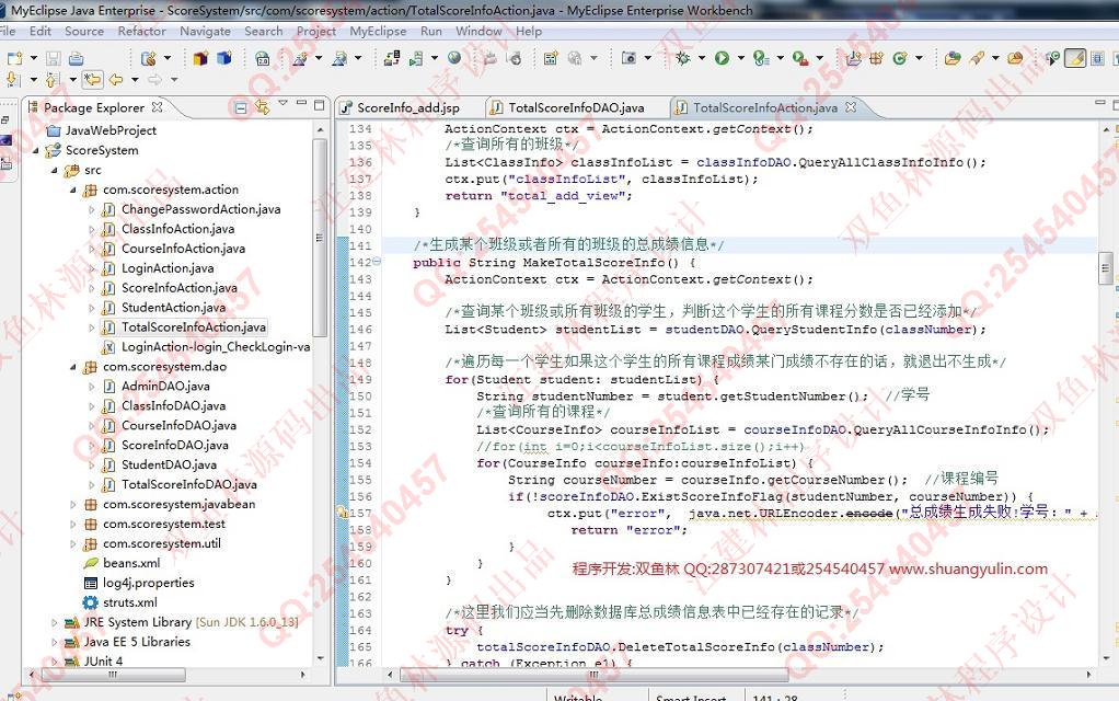计算机源码设计实例-540大神基于SSH2成绩排名信息管理系统截图