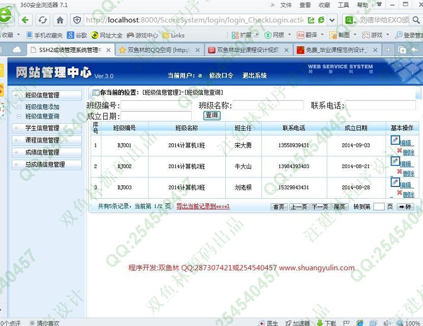 计算机源码设计实例-540大神基于SSH2成绩排名信息管理系统截图