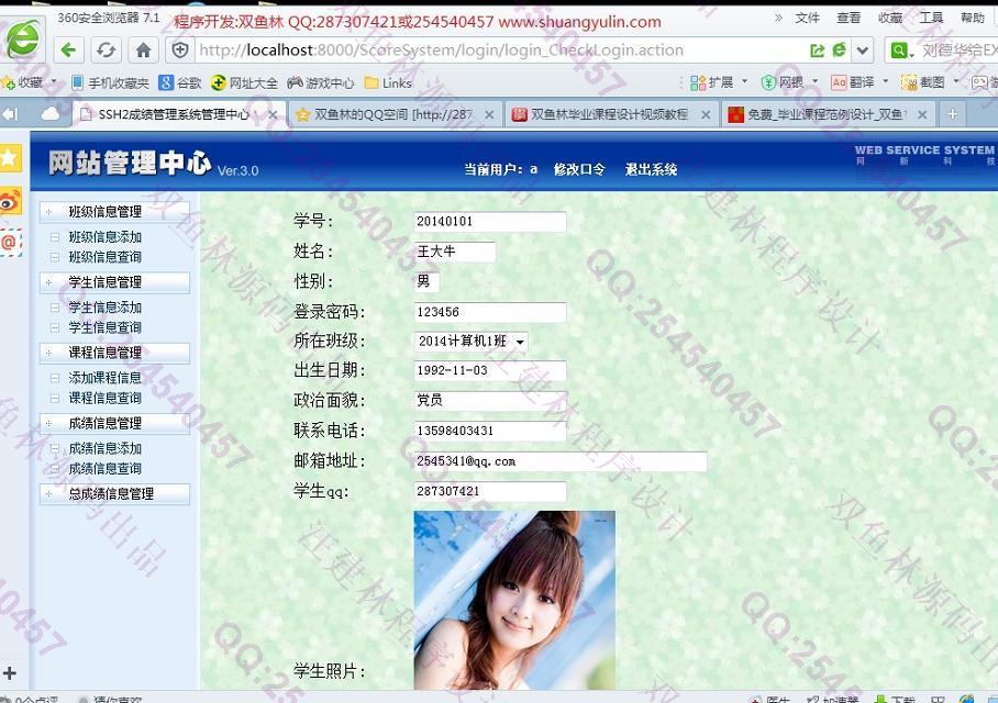 计算机源码设计实例-540大神基于SSH2成绩排名信息管理系统截图