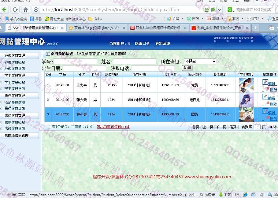 计算机源码设计实例-540大神基于SSH2成绩排名信息管理系统截图