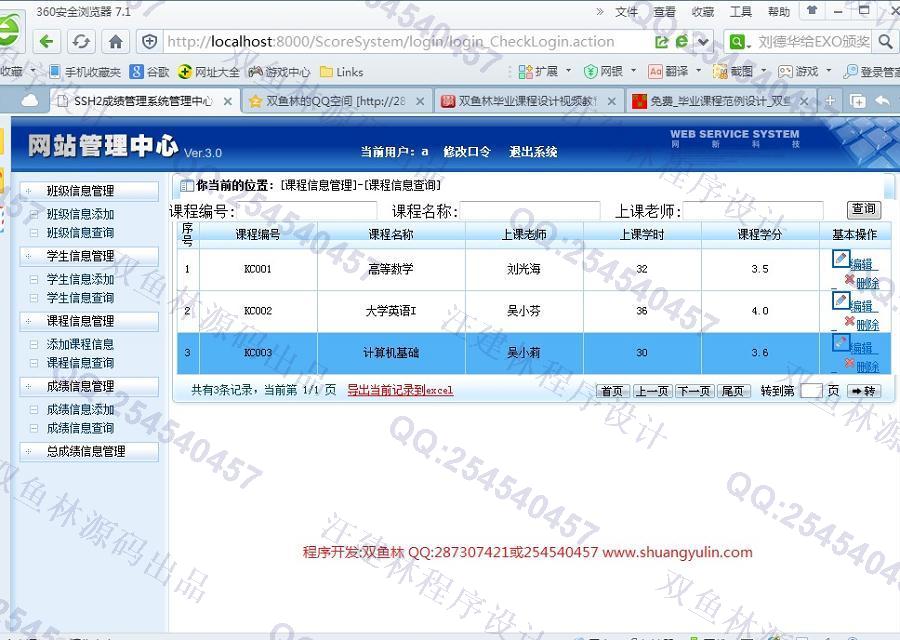 计算机源码设计实例-540大神基于SSH2成绩排名信息管理系统截图