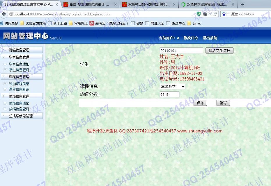 计算机源码设计实例-540大神基于SSH2成绩排名信息管理系统截图