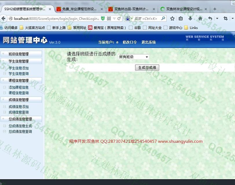 计算机源码设计实例-540大神基于SSH2成绩排名信息管理系统截图