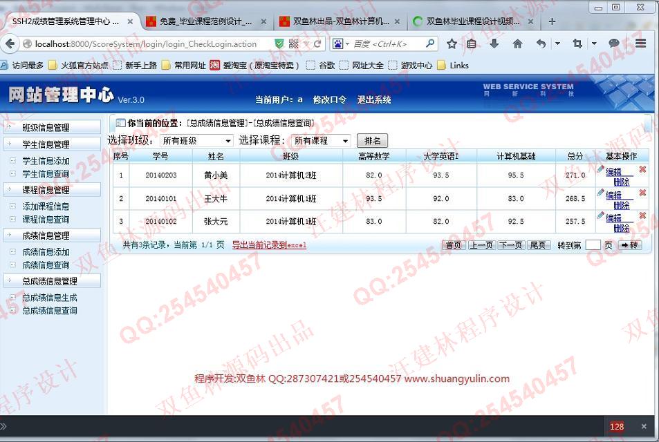 计算机源码设计实例-540大神基于SSH2成绩排名信息管理系统截图