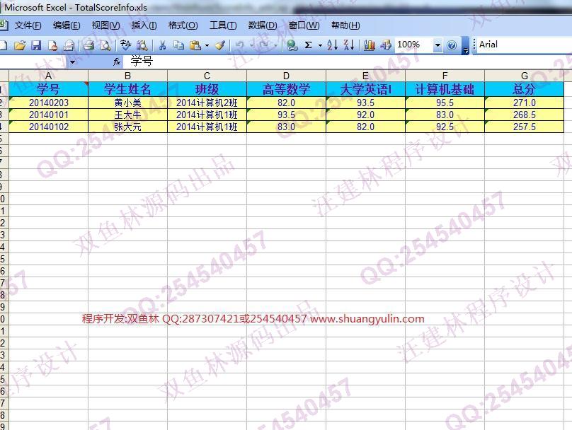 计算机源码设计实例-540大神基于SSH2成绩排名信息管理系统截图