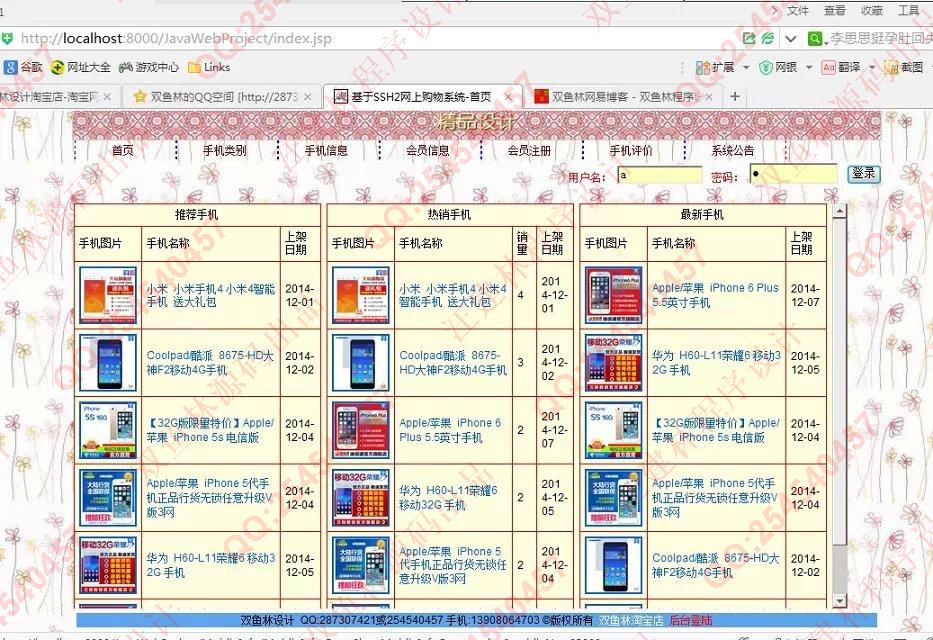 计算机源码设计实例-541大神基于SSH2手机商城购物系统截图