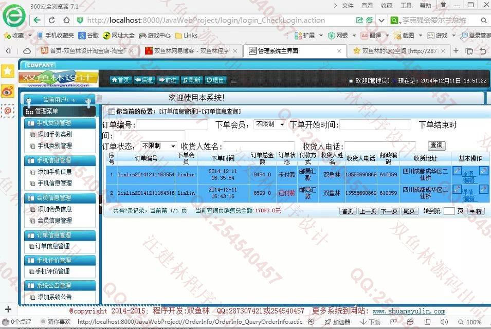 计算机源码设计实例-541大神基于SSH2手机商城购物系统截图