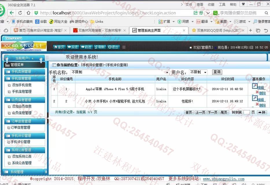 计算机源码设计实例-541大神基于SSH2手机商城购物系统截图