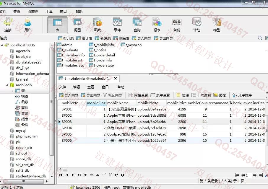 计算机源码设计实例-541大神基于SSH2手机商城购物系统截图