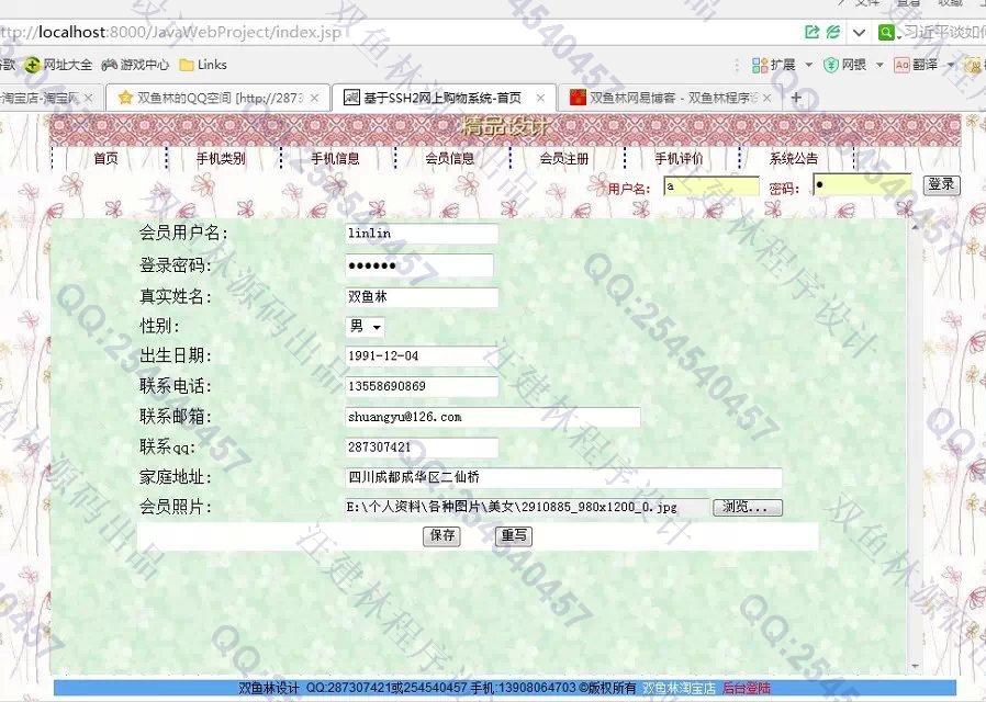 计算机源码设计实例-541大神基于SSH2手机商城购物系统截图