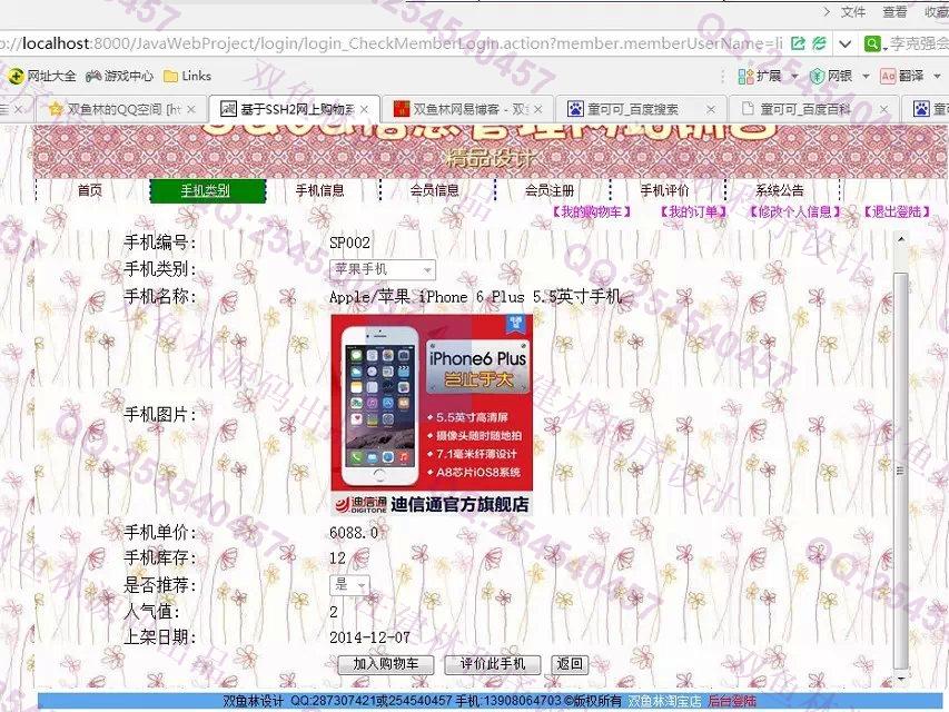 计算机源码设计实例-541大神基于SSH2手机商城购物系统截图