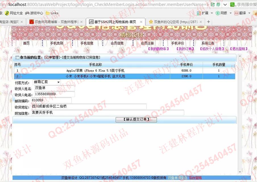计算机源码设计实例-541大神基于SSH2手机商城购物系统截图