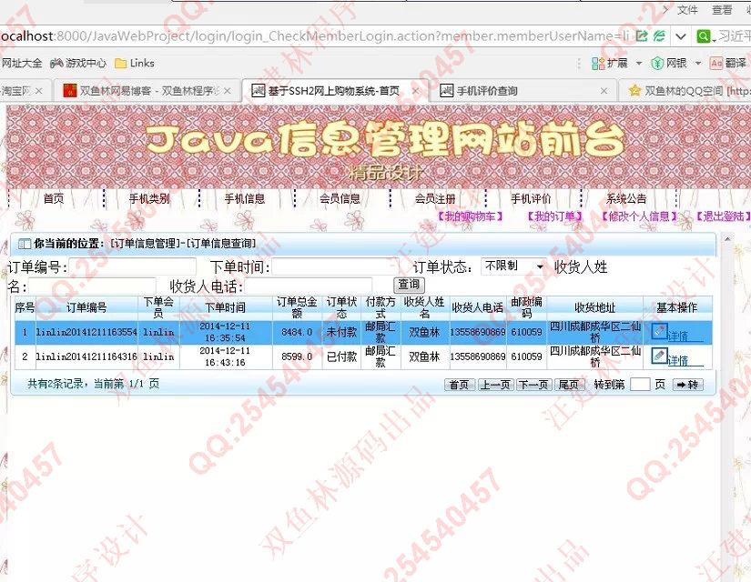 计算机源码设计实例-541大神基于SSH2手机商城购物系统截图