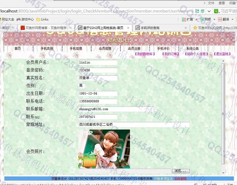 计算机源码设计实例-541大神基于SSH2手机商城购物系统截图