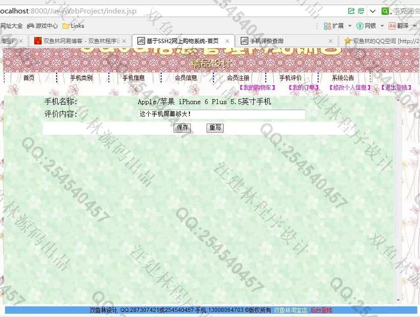 计算机源码设计实例-541大神基于SSH2手机商城购物系统截图