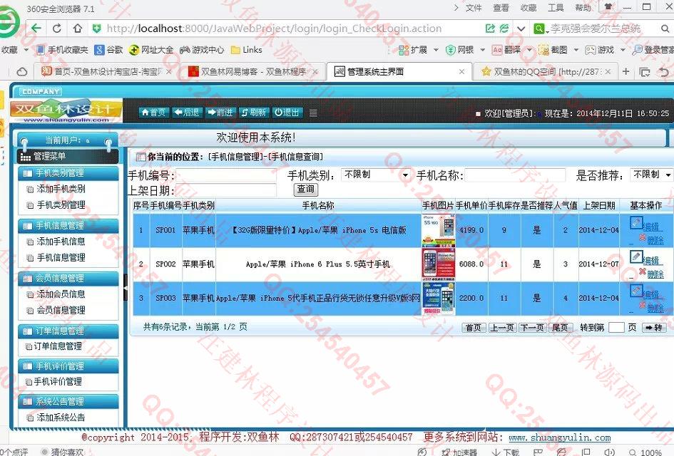 计算机源码设计实例-541大神基于SSH2手机商城购物系统截图