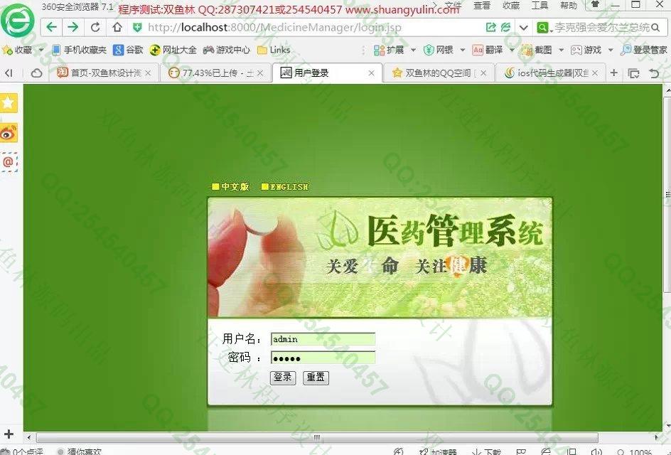 计算机源码设计实例-542jsp医药药品销售管理系统(Struts1+Hibernate+MySQL实现)截图