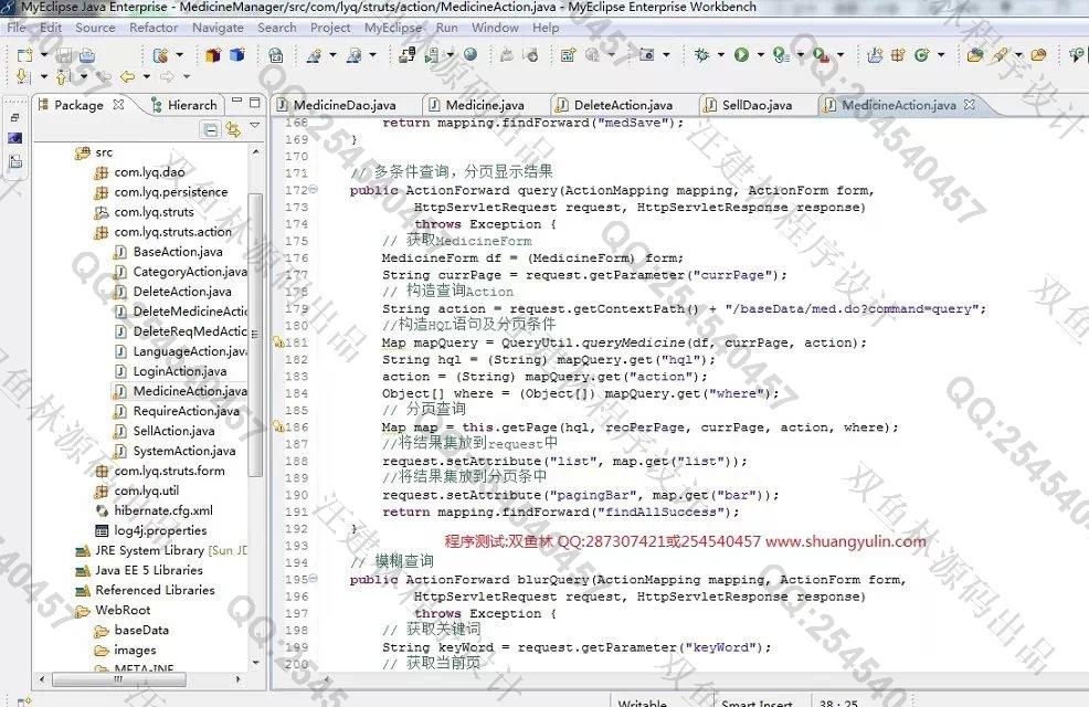 计算机源码设计实例-542jsp医药药品销售管理系统(Struts1+Hibernate+MySQL实现)截图
