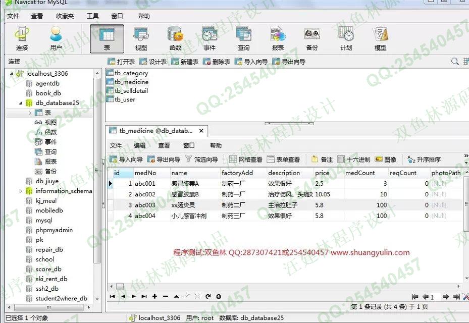 计算机源码设计实例-542jsp医药药品销售管理系统(Struts1+Hibernate+MySQL实现)截图