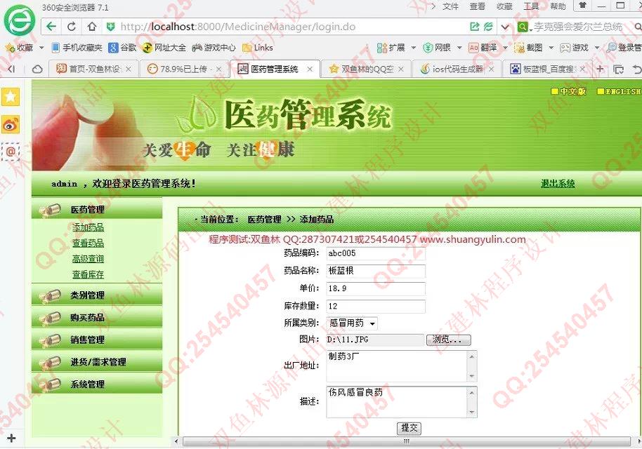 计算机源码设计实例-542jsp医药药品销售管理系统(Struts1+Hibernate+MySQL实现)截图