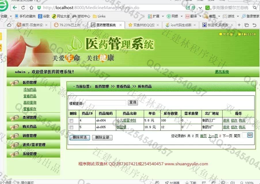 计算机源码设计实例-542jsp医药药品销售管理系统(Struts1+Hibernate+MySQL实现)截图