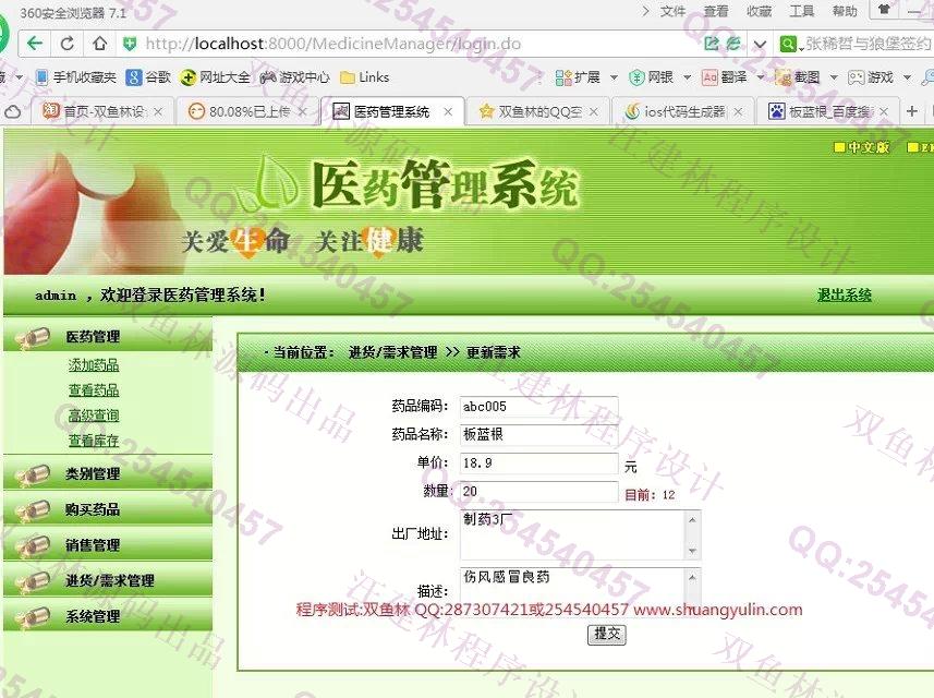 计算机源码设计实例-542jsp医药药品销售管理系统(Struts1+Hibernate+MySQL实现)截图