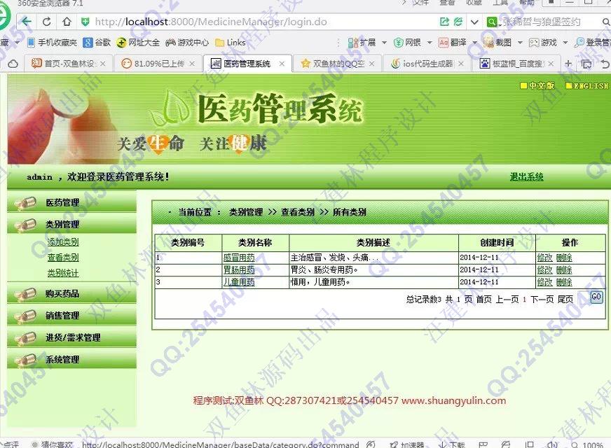 计算机源码设计实例-542jsp医药药品销售管理系统(Struts1+Hibernate+MySQL实现)截图