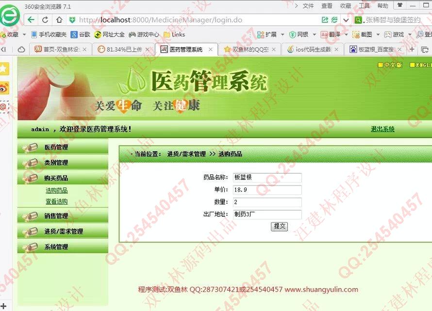 计算机源码设计实例-542jsp医药药品销售管理系统(Struts1+Hibernate+MySQL实现)截图