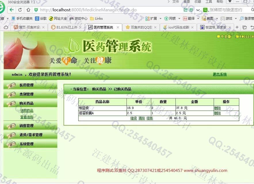 计算机源码设计实例-542jsp医药药品销售管理系统(Struts1+Hibernate+MySQL实现)截图