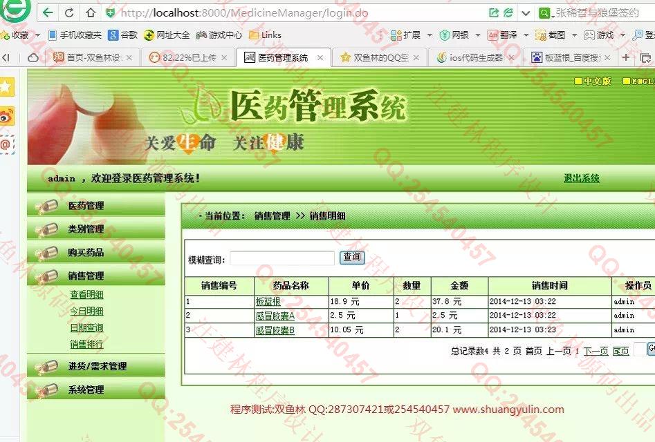 计算机源码设计实例-542jsp医药药品销售管理系统(Struts1+Hibernate+MySQL实现)截图
