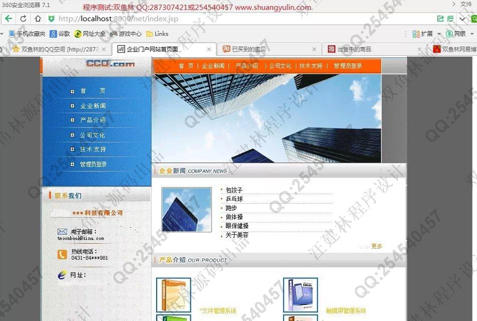 计算机源码设计实例-543jsp+javabean企业门户信息网站截图