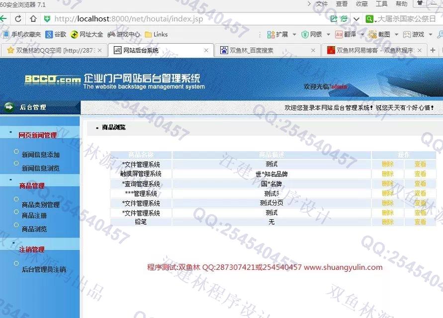 计算机源码设计实例-543jsp+javabean企业门户信息网站截图