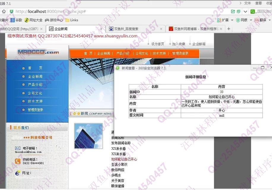 计算机源码设计实例-543jsp+javabean企业门户信息网站截图