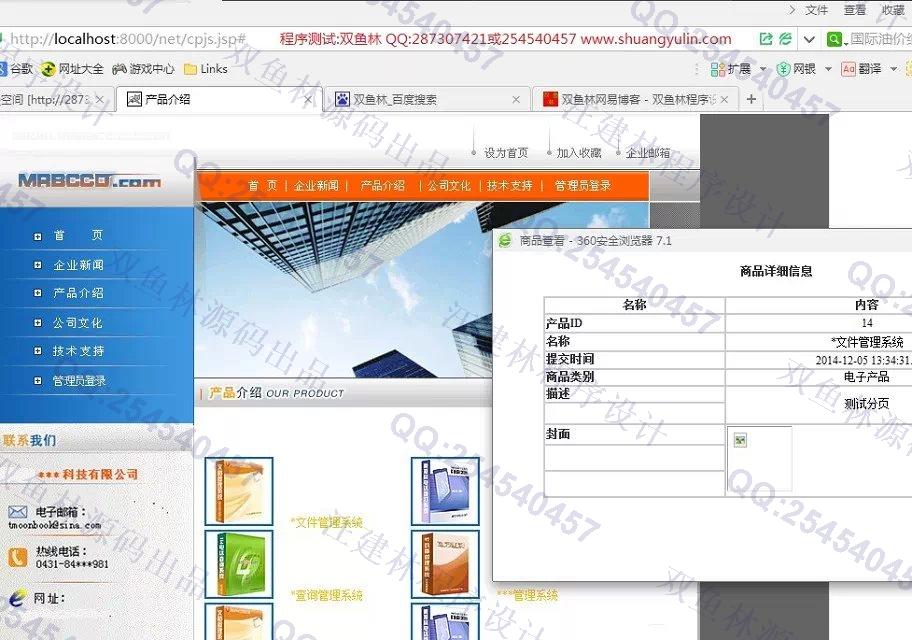 计算机源码设计实例-543jsp+javabean企业门户信息网站截图