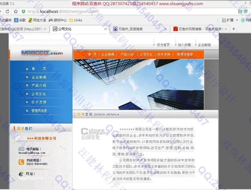 计算机源码设计实例-543jsp+javabean企业门户信息网站截图