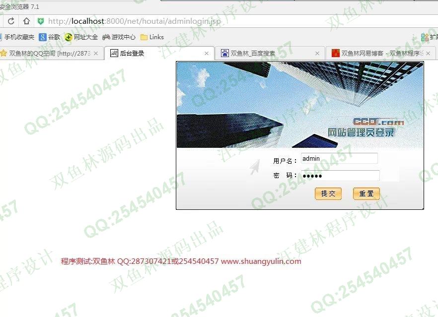 计算机源码设计实例-543jsp+javabean企业门户信息网站截图