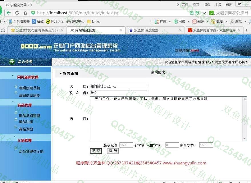 计算机源码设计实例-543jsp+javabean企业门户信息网站截图
